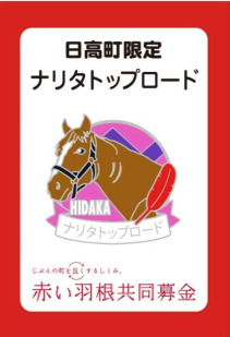 ナリタトップロード①