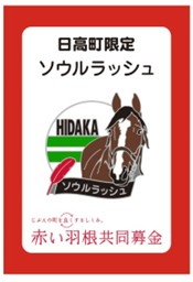 ソウルラッシュ①