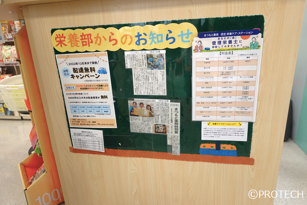 店内掲示板 十勝毎日新聞の切り抜き